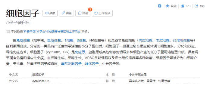人们常说的细胞因子（CK）到底是什么？