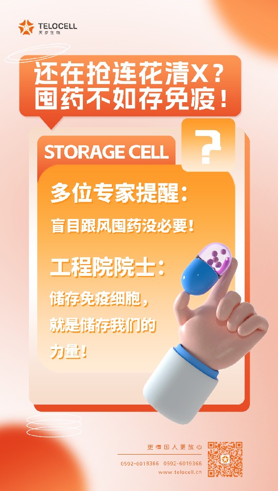 后疫情时代，囤药不如存细胞