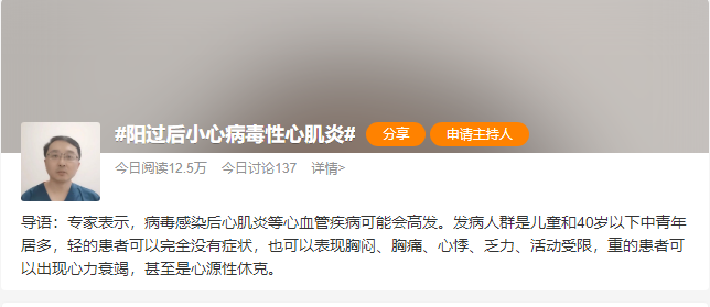 天岁课堂丨“阳过”后，警惕心肌炎！干细胞应对心肌炎前景广阔