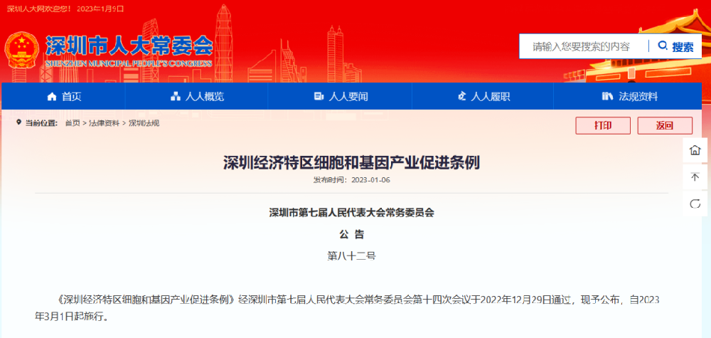 全国首部！细胞和基因产业专项立法出台！