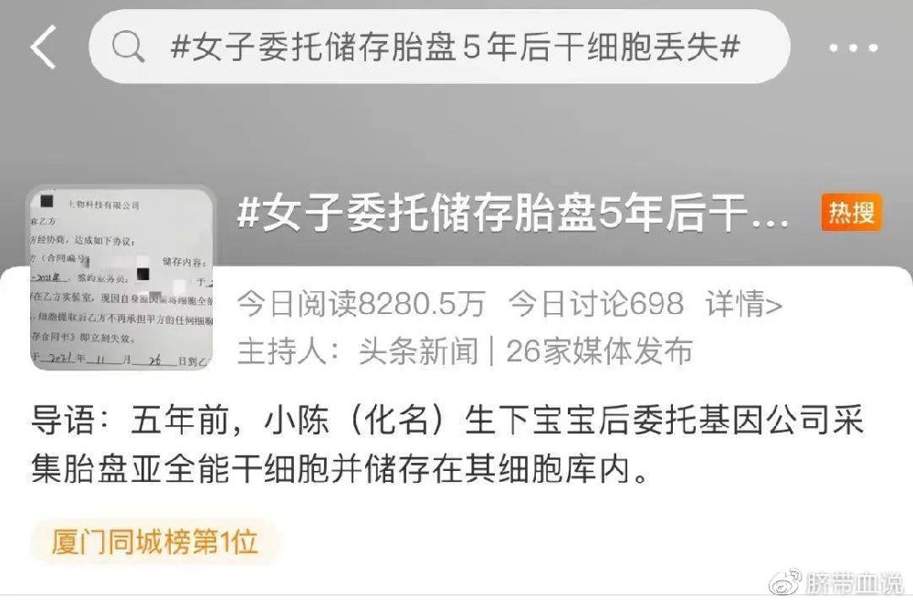 厦门首起！女子委托储存胎盘，5年后却发现丢失，索赔50万！结果……