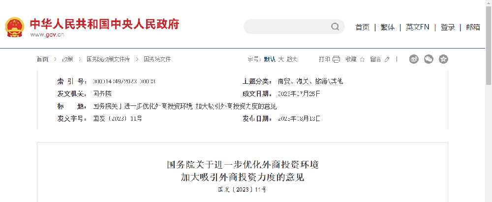 细胞行业迎利好！国务院最新发文：鼓励外商投资企业依法在境内开展境外已上市细胞和基因治疗药品临床试