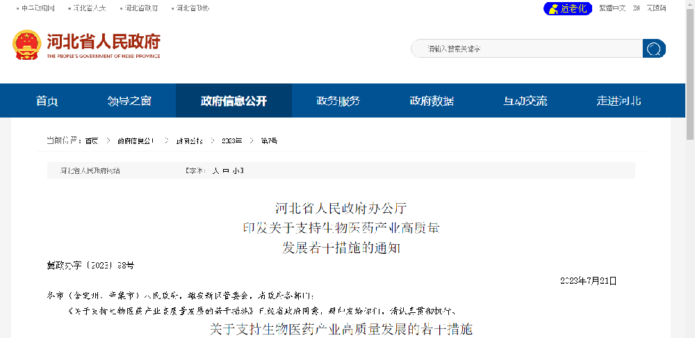 河北出台系列措施助推基因治疗、免疫细胞、干细胞等医药产业高质量发展