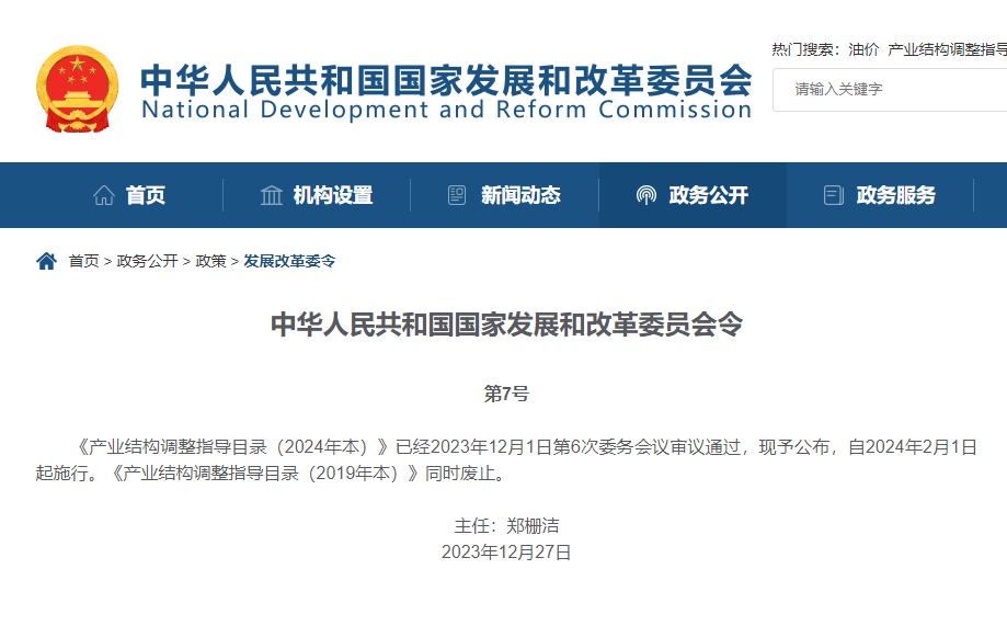 鼓励细胞产业发展！发改委发布《产业结构调整指导目录（2024年本）》