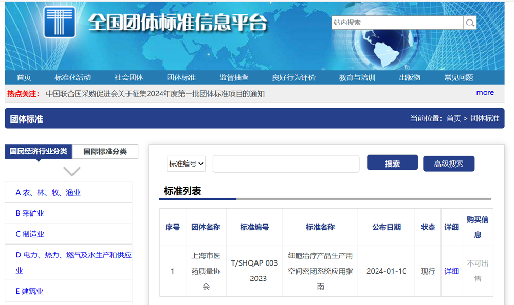 首个细胞产品密闭生产系统团标发布，助力细胞治疗产业高质量发展