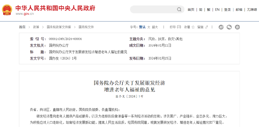 我国首部“银发经济”政策出台！抗衰老产业被点名