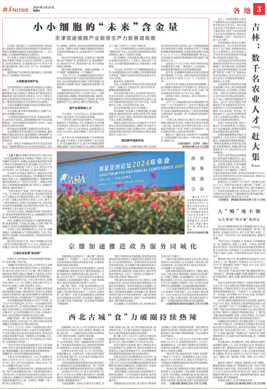 官媒发声支持细胞产业发展！小小细胞的“未来”含金量