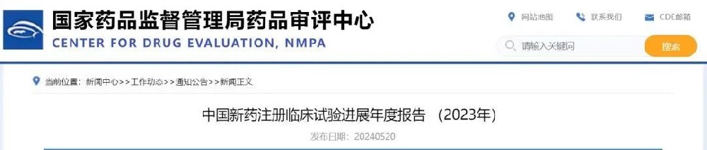 CDE发布：2023年登记细胞和基因治疗产品类临床试验增近1倍