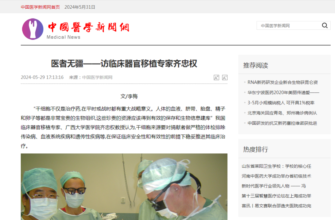 中国医学新闻网.png