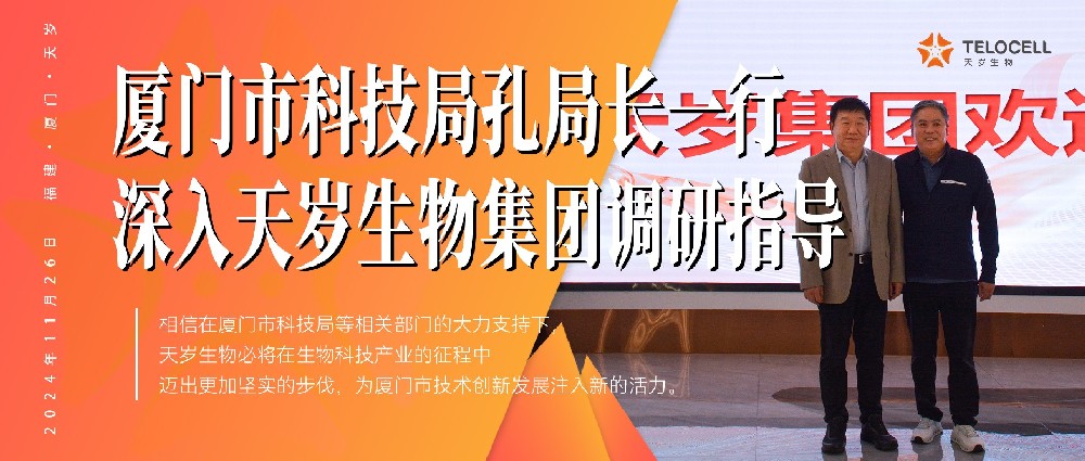 厦门市科技局孔局长一行深入天岁生物集团调研指导