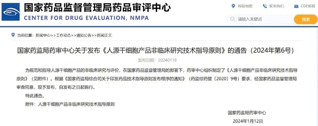 2024国家与地方利好干细胞发展的政策合集