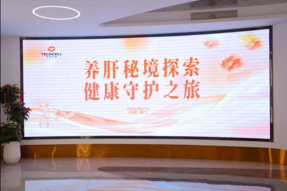 天岁生物主题沙龙圆满落幕——养肝秘境探索，健康守护之旅