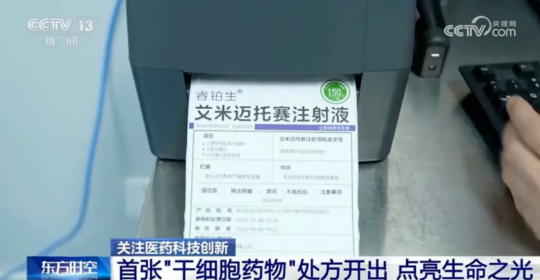 中国首款干细胞药物临床应用成效：百例患者受益背后的生命突破​