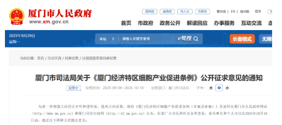 厦门经济特区细胞产业立法加速推进，构建全链条法治保障体系
