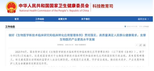 卫健委正式解读