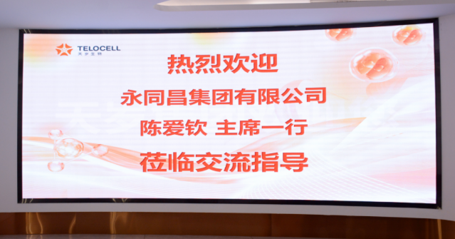 天岁新闻丨永同昌集团到访天岁生物 共探大健康产业融合新路径