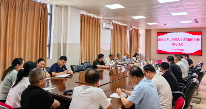 天岁新闻丨天岁生物集团与南阳医专二附院签署战略合作协议