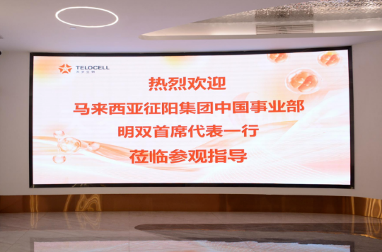 天岁新闻丨马来西亚征阳集团中国事业部明双首席代表一行莅临天岁生物参观交流