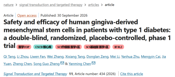 行业资讯丨牙龈干细胞治疗1型糖尿病,中国团队I期临床结果公布
